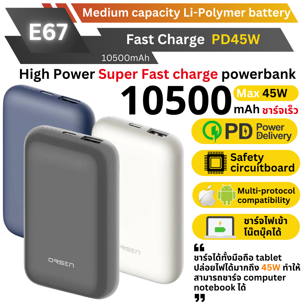 ใหม่! E67 Powerbank 10500mAh Fast Charge PD 45W สินค้าส่งฟรี!