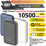 ใหม่! E67 Powerbank 10500mAh Fast Charge PD 45W สินค้าส่งฟรี!