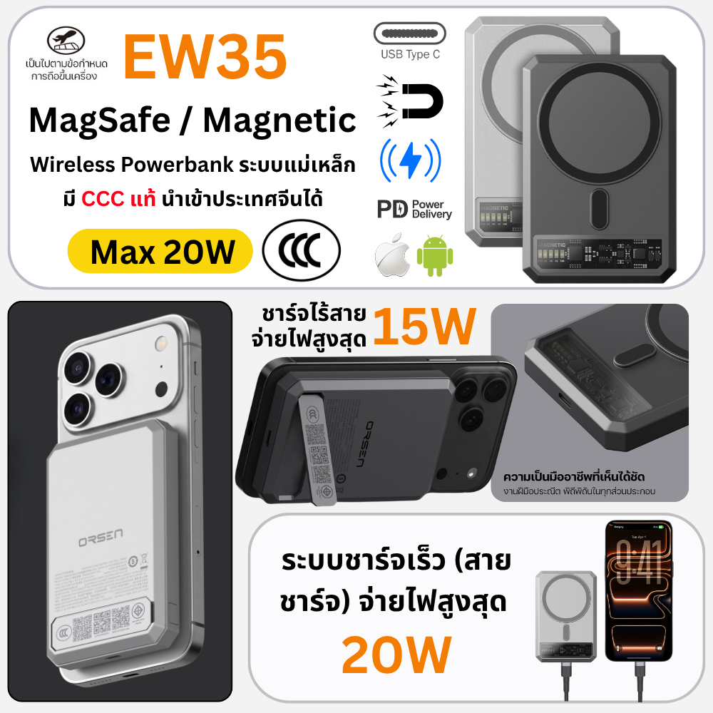 ใหม่ MagSafe! EW35 CCC Magnetic Powerbank 10000mAh Fast charge PD 20W จัดส่งฟรี!
