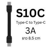 สาย S10 สายสั้น Type-C  ชาร์จเร็ว ยาว 8 cm จัดส่งฟรี!