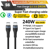 สาย S6 Type-C to Type-C 5A ชาร์จเร็ว PD 100W ยาว 1.5 เมตร จัดส่งฟรี!
