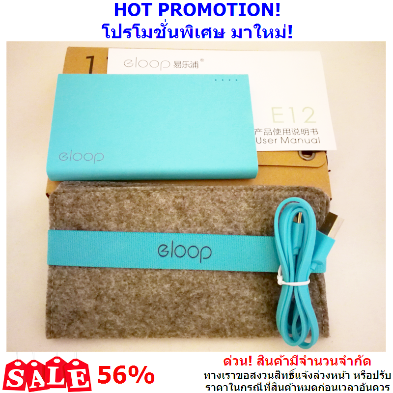 โปรโมชั่น! E12 11000 mAh สีฟ้า / Blue แถมซอง สายชาร์จ & ส่งฟรี EMS / Kerry Express!