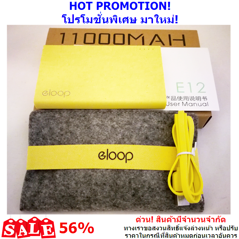โปรโมชั่น! E12 11000 mAh สีเหลือง แถมซอง สายชาร์จ & ส่งฟรี EMS / Kerry Express!