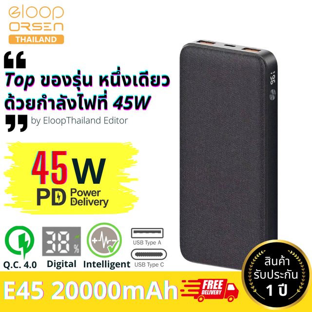 E45 powerbank 20000mAh Eloop & Orsen พาวเวอร์แบงค์